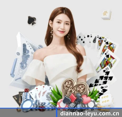 diannao-leyu.com.cn APP 界面